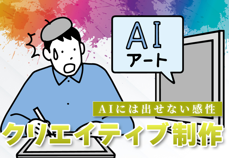 クリエイティブ制作